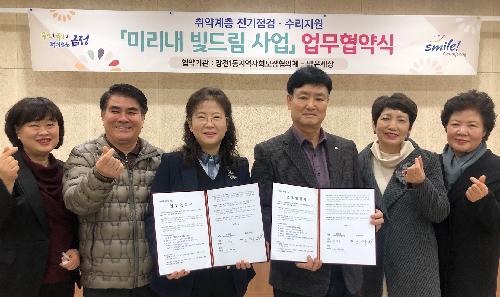 장전1동 미리내빛드림사업 업무협약식 개최