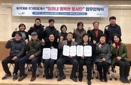 장전1동 미리내 행복한 봉사단 업무협약식 개최