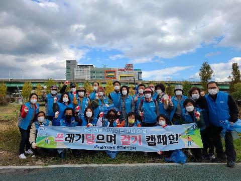 [금사회동동] 마을문제 해결단 쓰담걷기 캠페인 실시