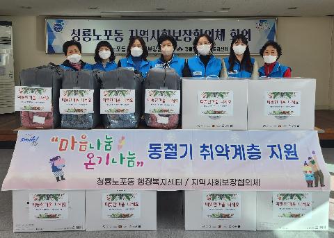 청룡노포동, 동절기대비 취약계층 난방용품 지원