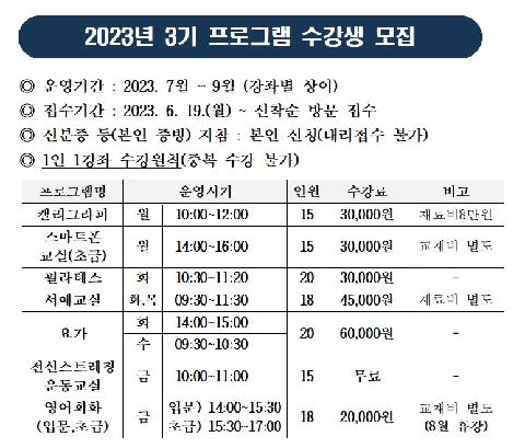 2023년 3기 주민자치프로그램 수강생 모집