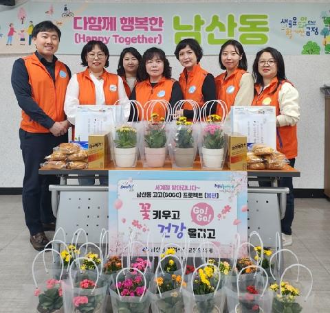 2024년 남산동지역사회보장협의체   「꽃 키우고(GO), 건강 올리고(GO) 」 사업 추진