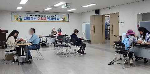 2024년  찾아가는 기억력 검사의 날  실시
