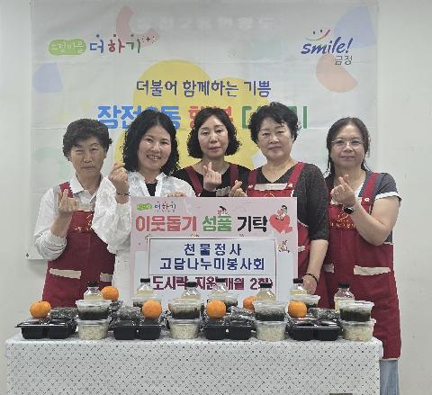 천불정사 고담나누미 봉사회 도시락 정기 나눔