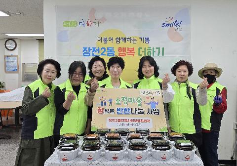 장전2동 지역사회보장협의체 소정마을 정담은 반찬 사업 추진