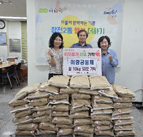 이랑공동체 이웃돕기성품 기탁