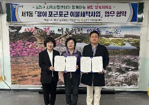 2025년 정이 포근포근 이불세탁사업 추진(서1동 지역사회보장협의체)