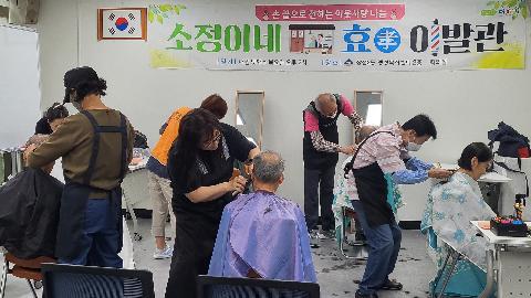소정이네 효 이발관