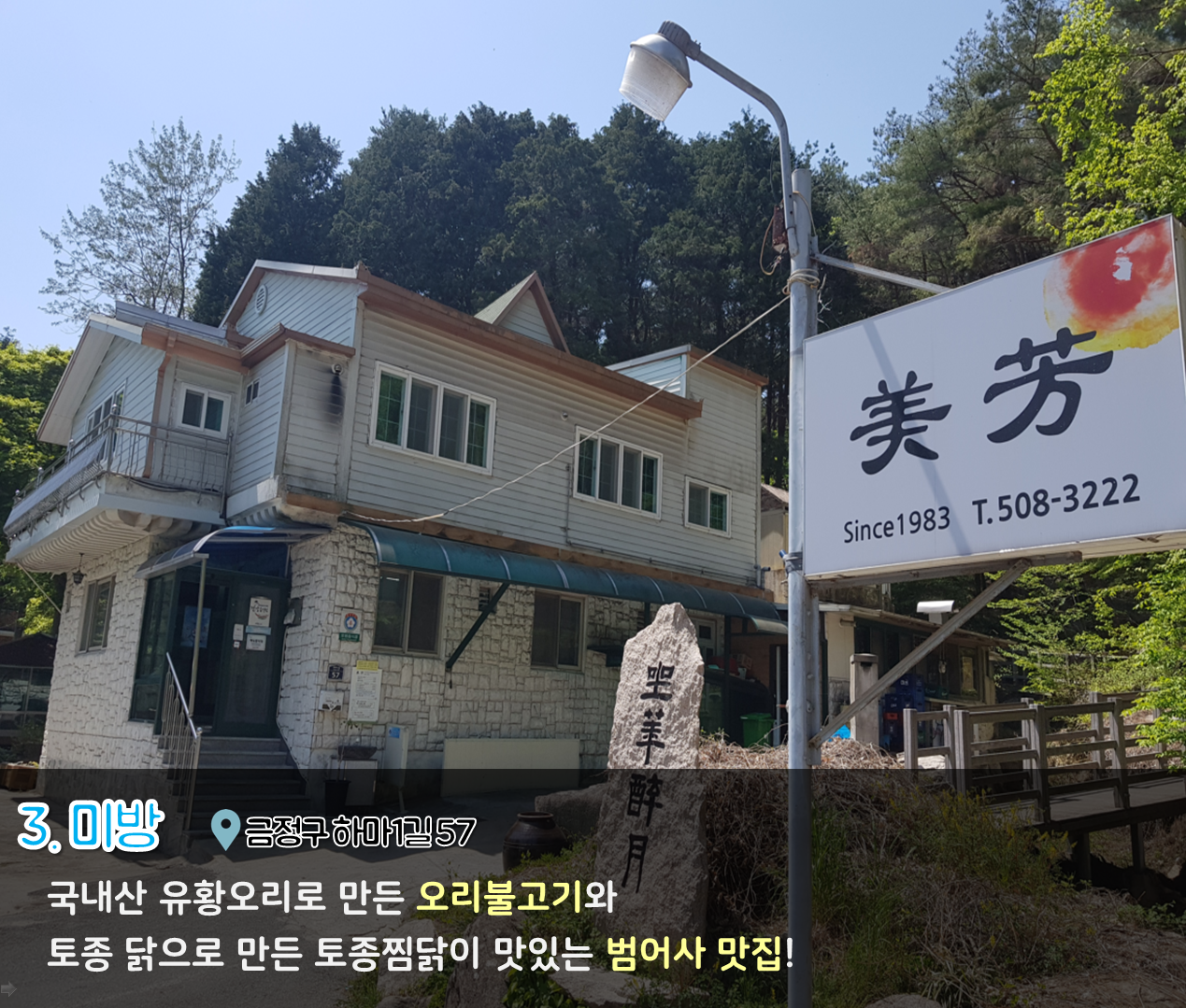 1편 : 신나는 나들이 코스 5