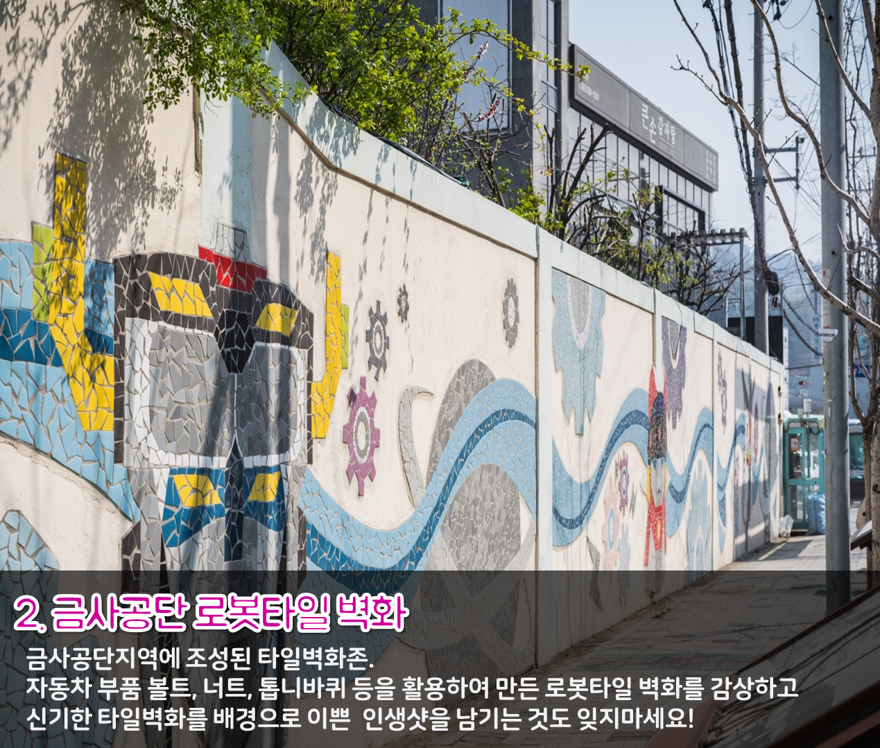 2편 : 사진 스팟이 되는 벽화존 2