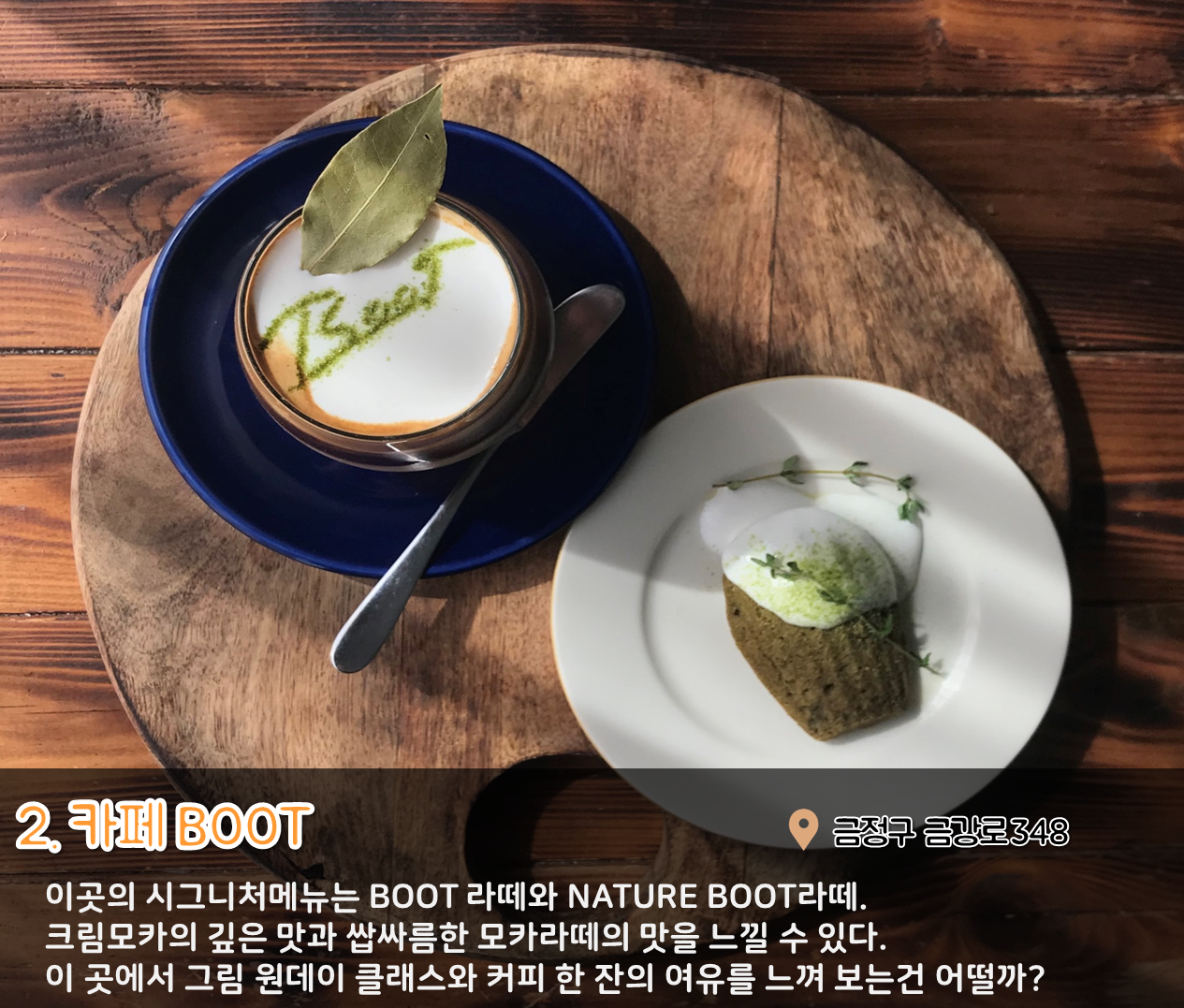 3편 : 골목맛집과 감성카페 투어 4