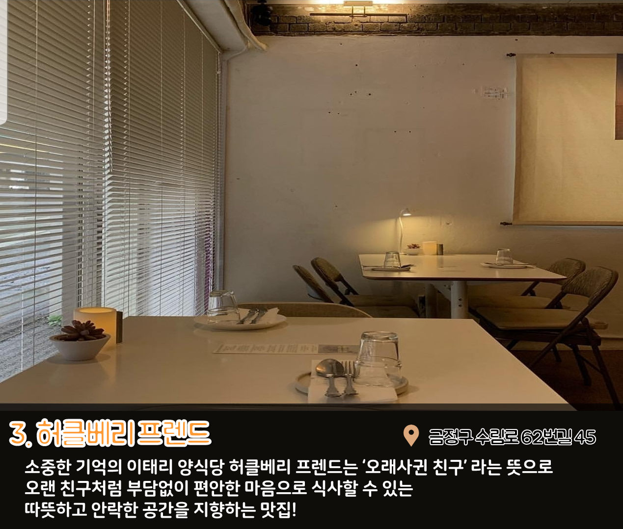 3편 : 골목맛집과 감성카페 투어 5