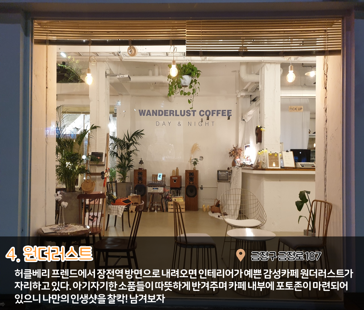 3편 : 골목맛집과 감성카페 투어 7