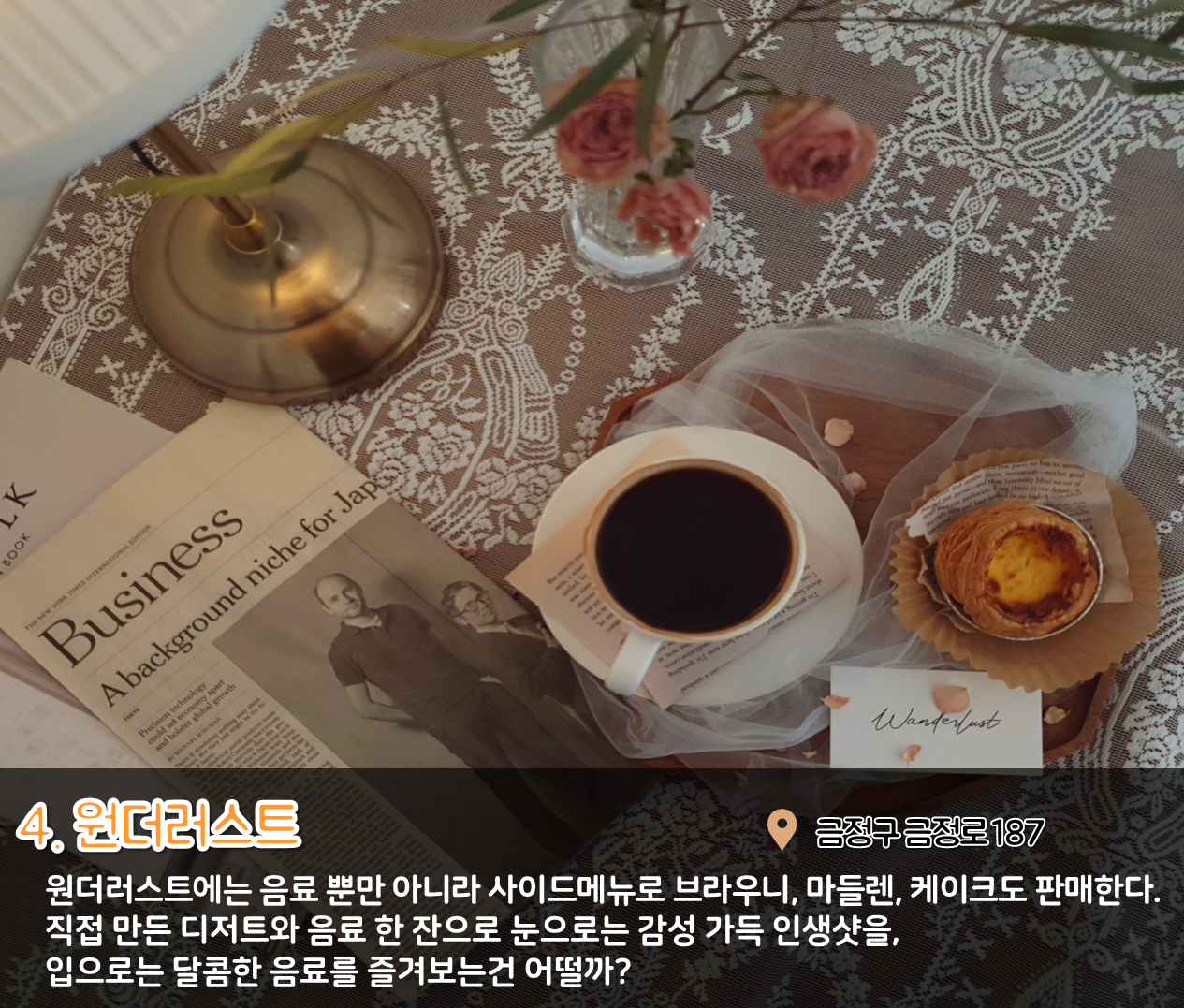 3편 : 골목맛집과 감성카페 투어 8