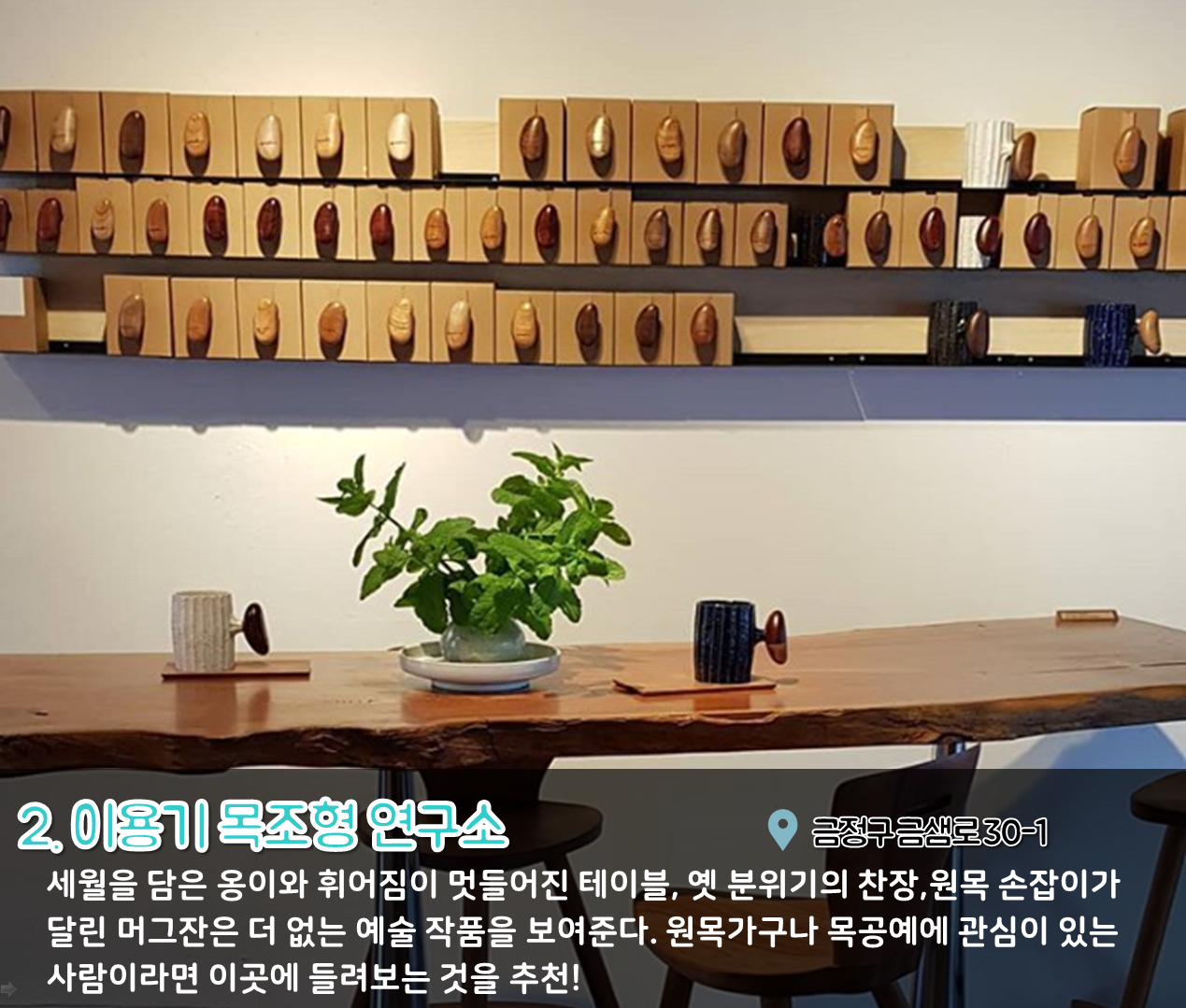 4편 : 숨은 골목 나들이 -소정마을길- 3