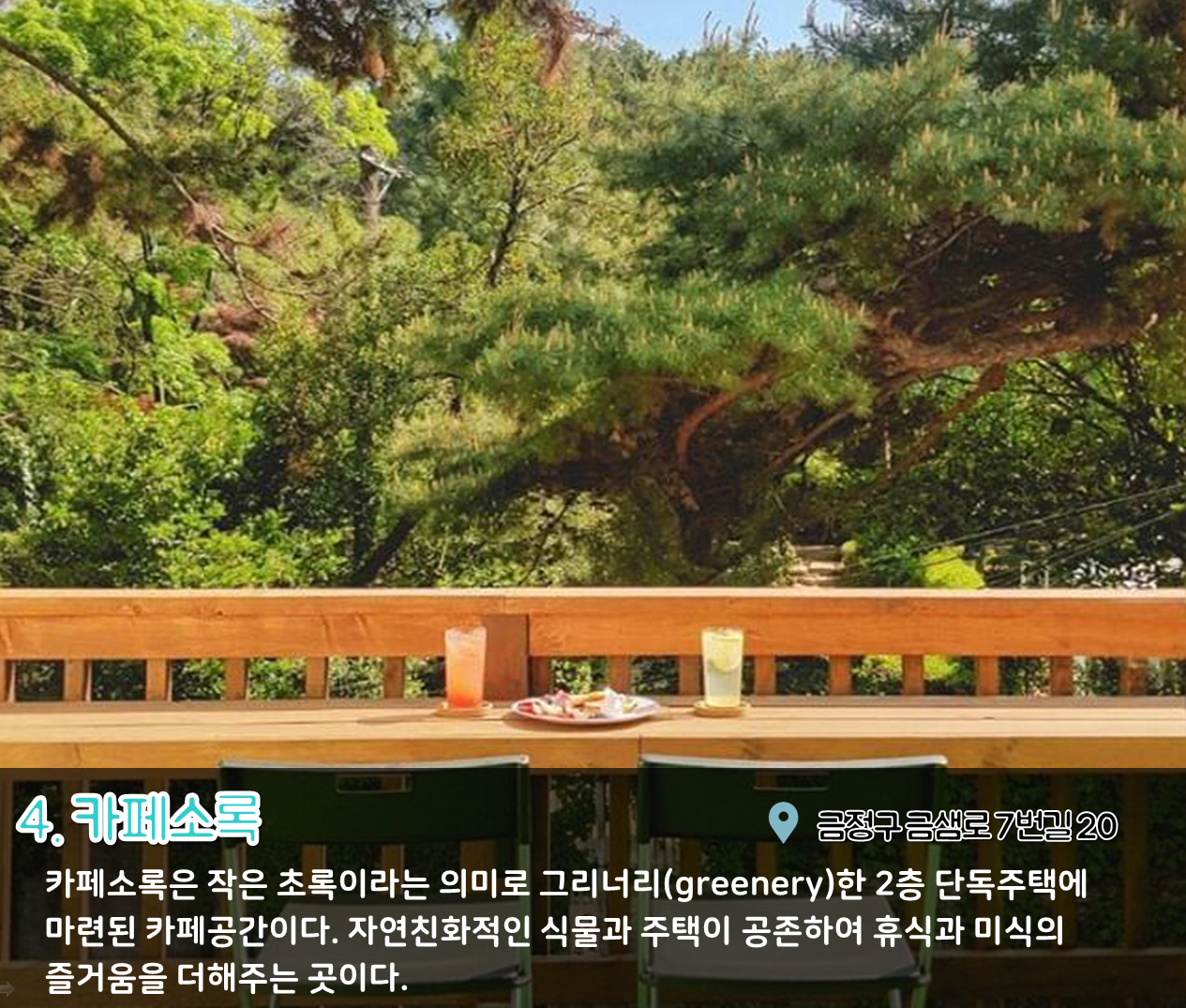 4편 : 숨은 골목 나들이 -소정마을길- 6