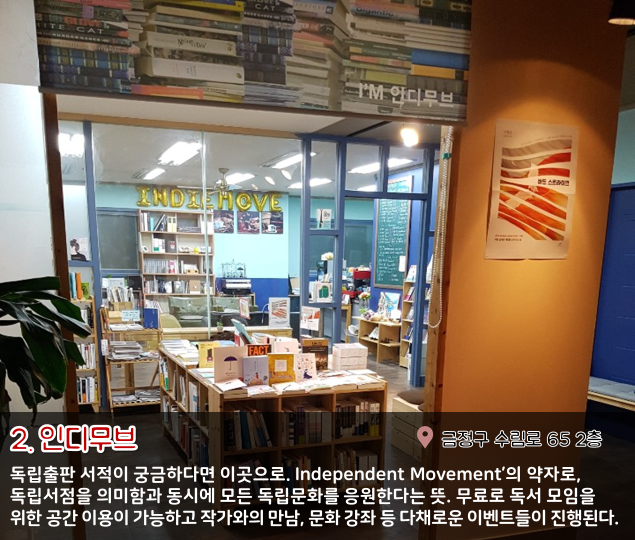5편 : 나만 알고싶은 이색 문화공간 투어 3