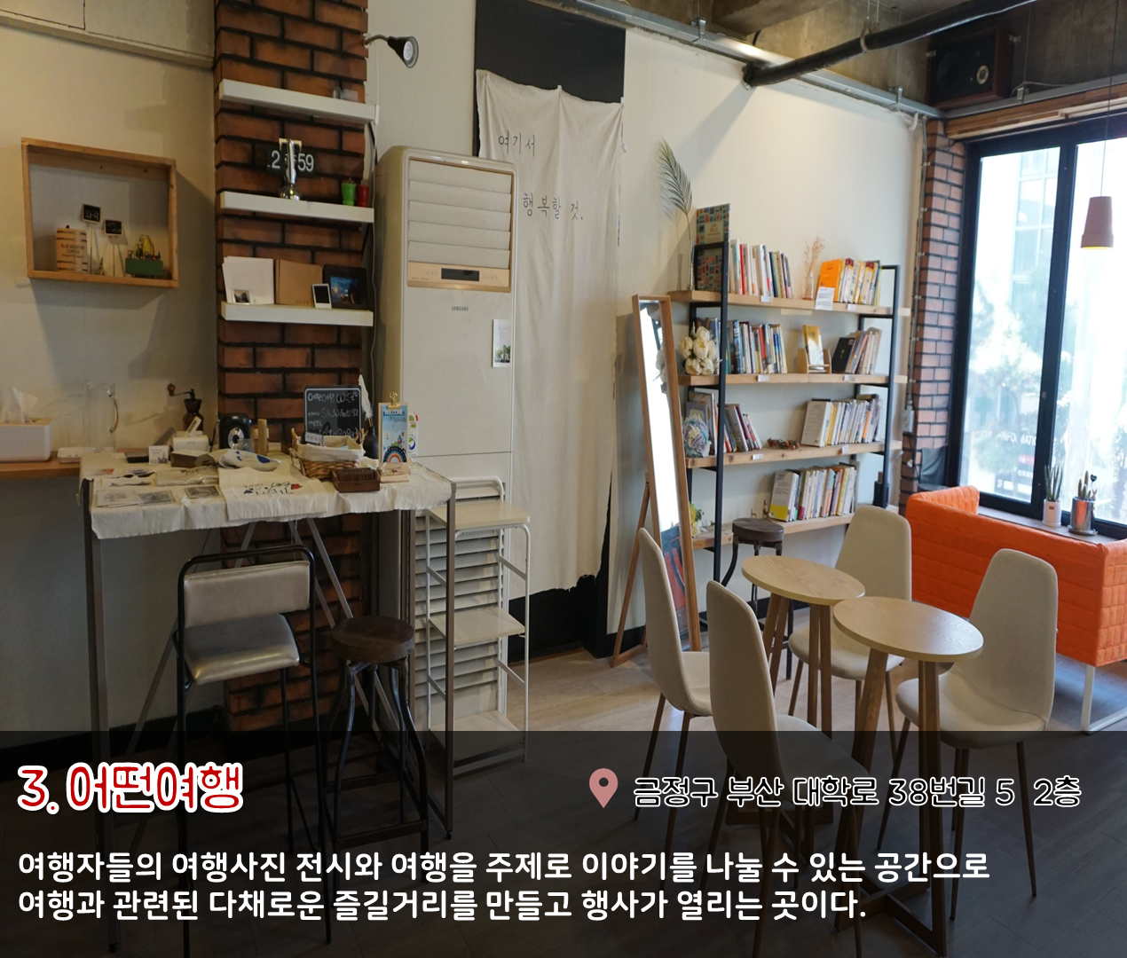 5편 : 나만 알고싶은 이색 문화공간 투어 4