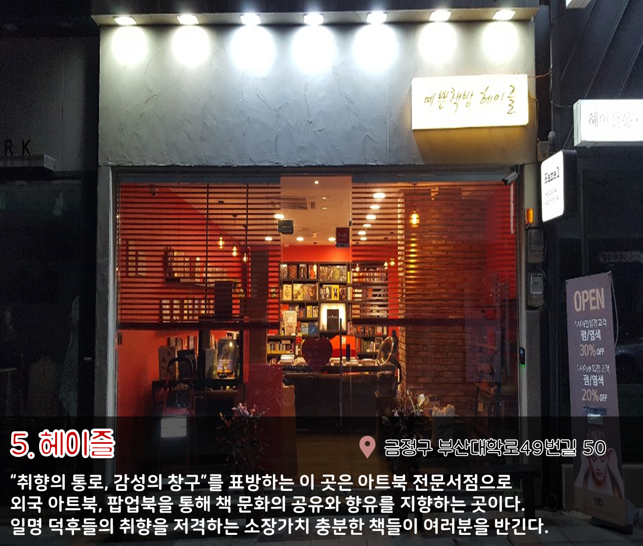 5편 : 나만 알고싶은 이색 문화공간 투어 7