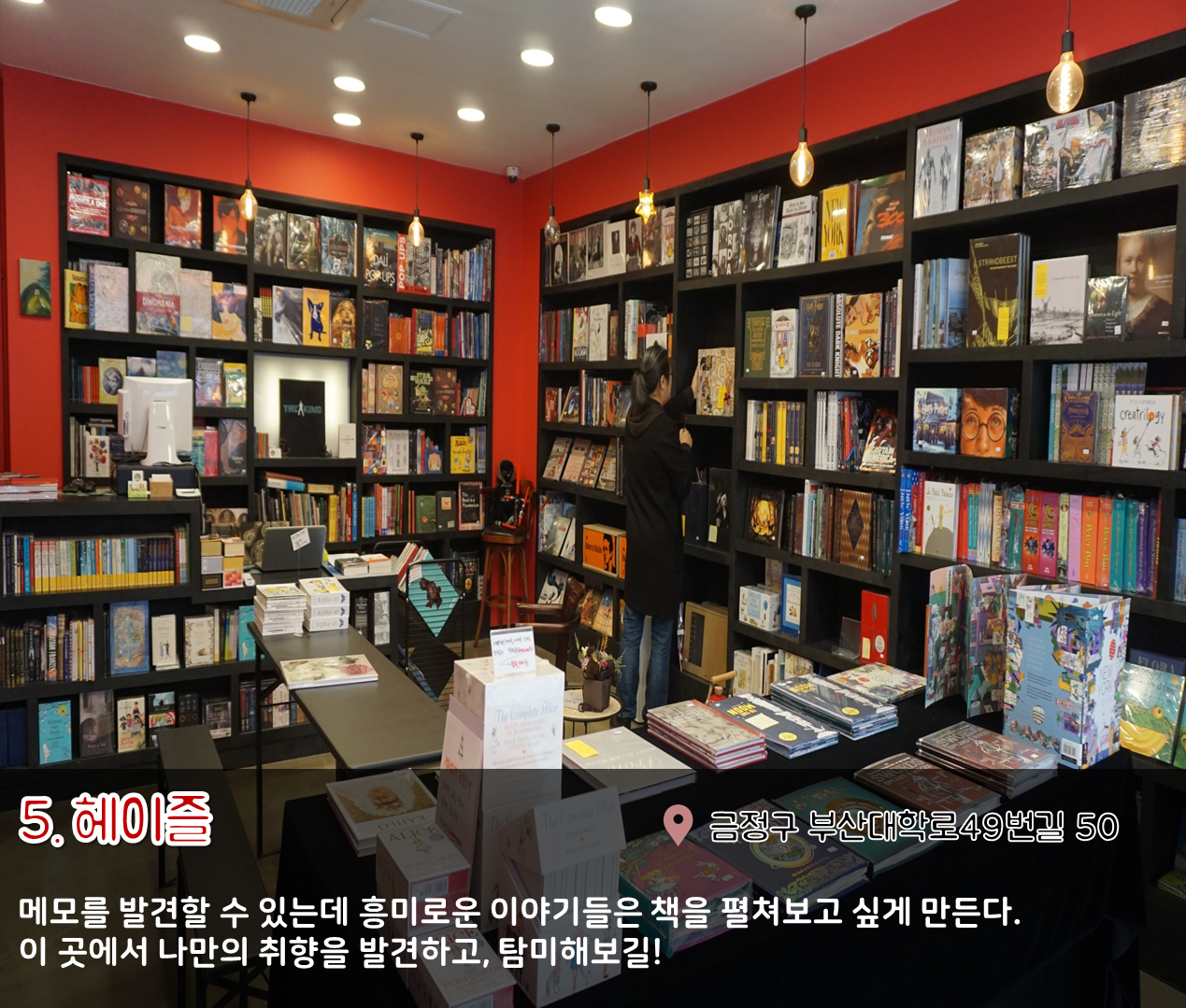 5편 : 나만 알고싶은 이색 문화공간 투어 8
