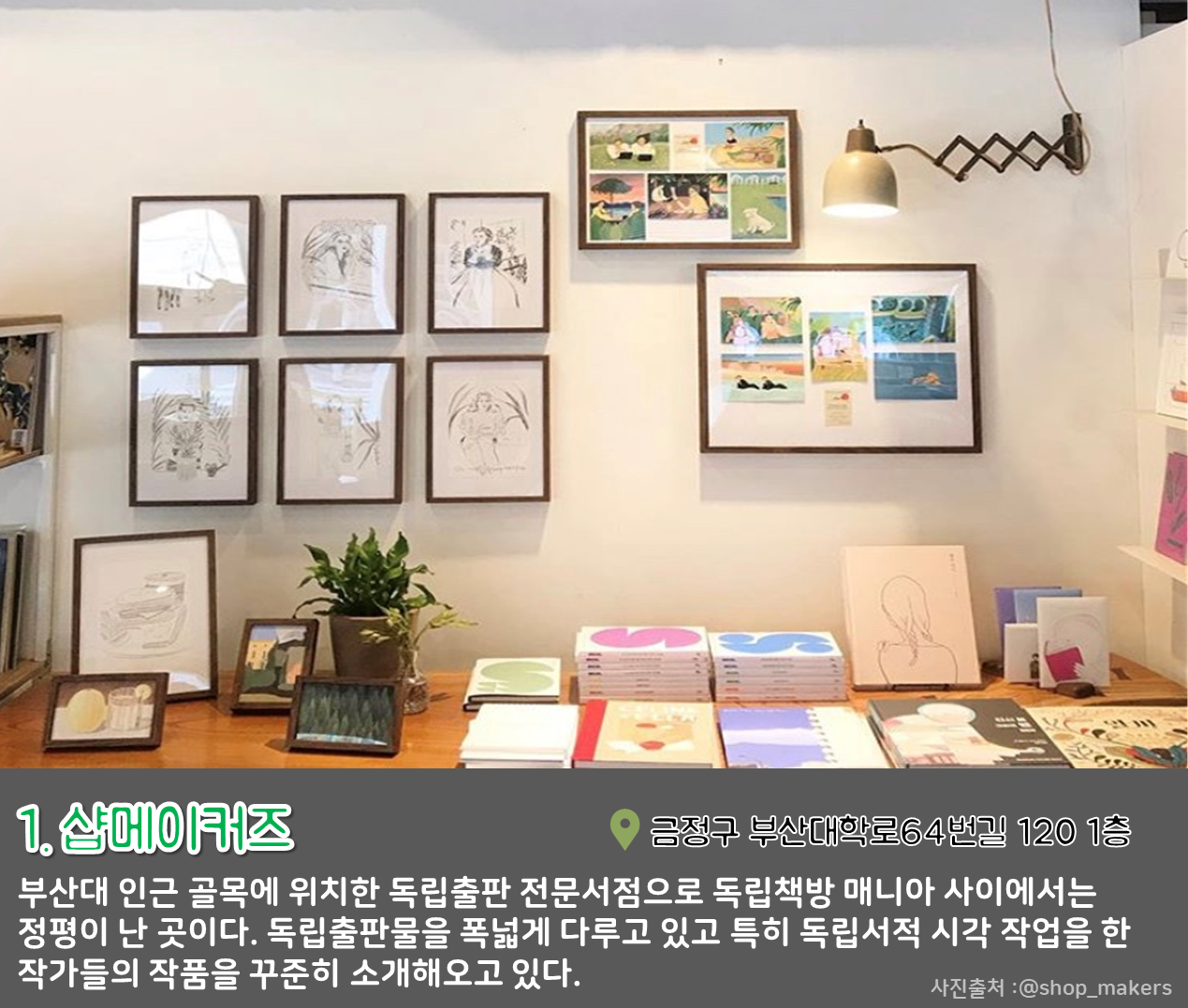 6편 : 나만 알고싶은 이색 문화공간  투어(Ⅱ) 1