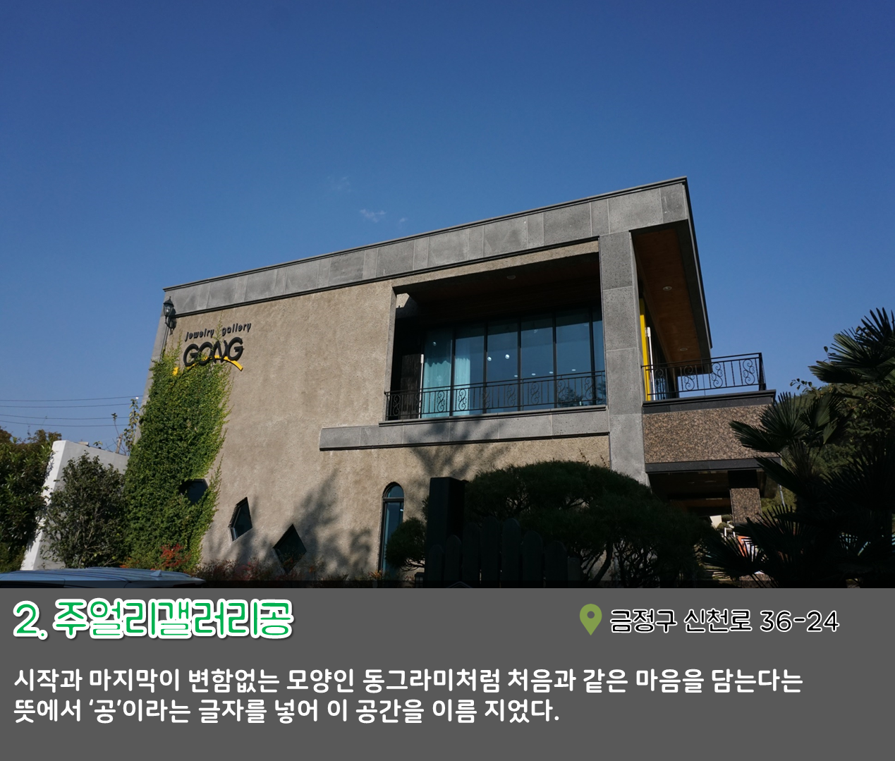 6편 : 나만 알고싶은 이색 문화공간  투어(Ⅱ) 3