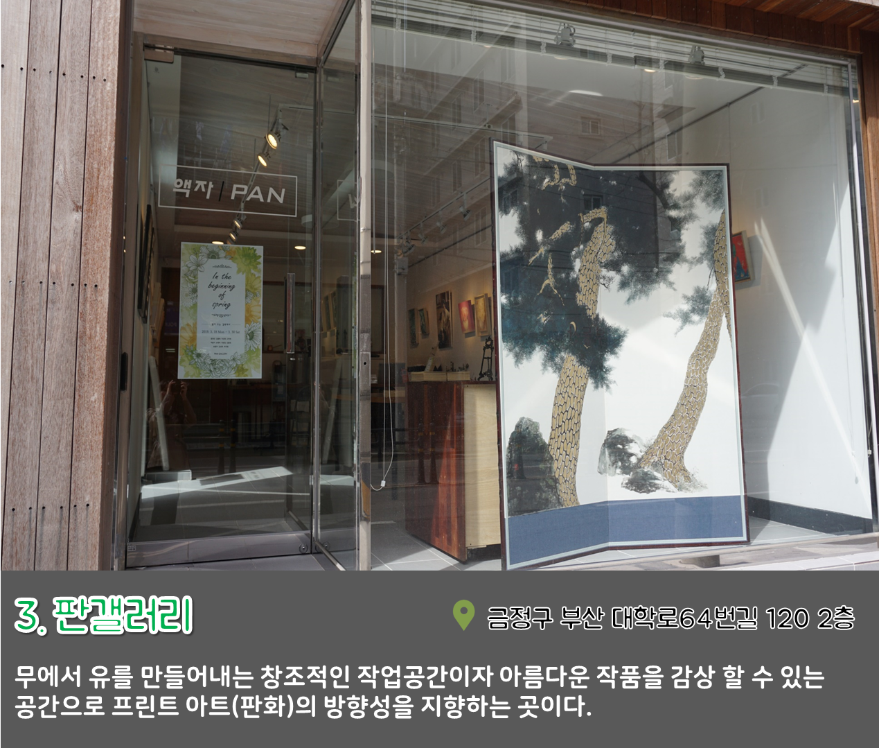 6편 : 나만 알고싶은 이색 문화공간  투어(Ⅱ) 5