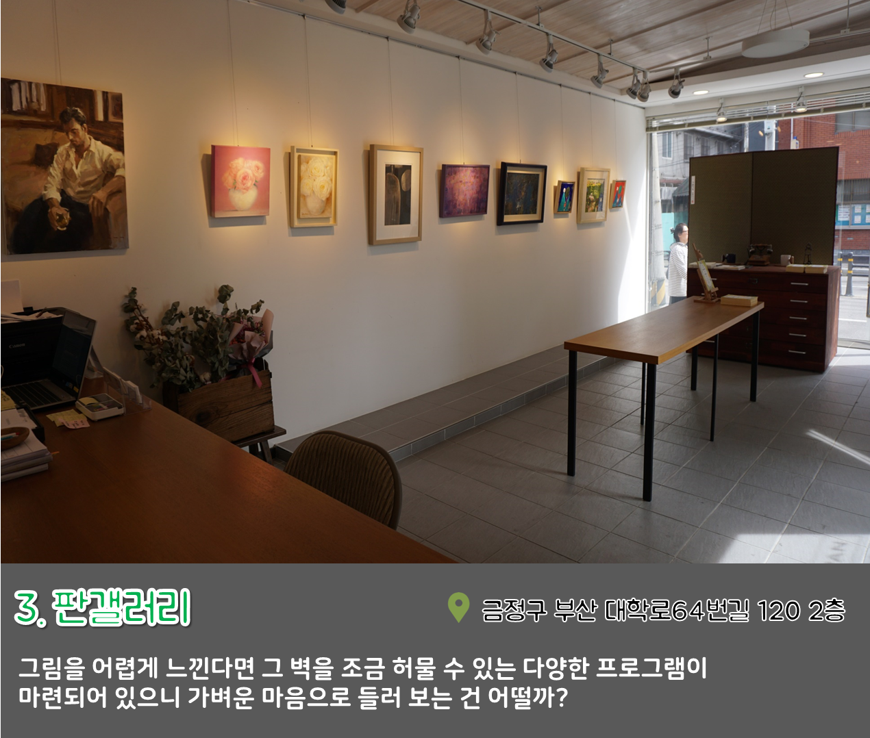 6편 : 나만 알고싶은 이색 문화공간  투어(Ⅱ) 6