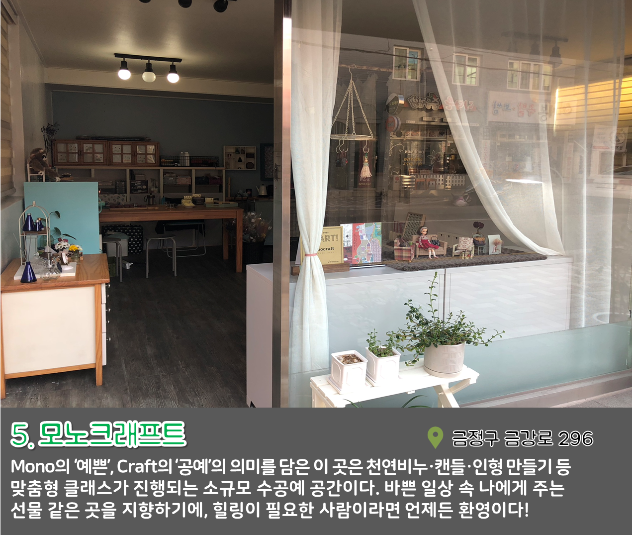 6편 : 나만 알고싶은 이색 문화공간  투어(Ⅱ) 9