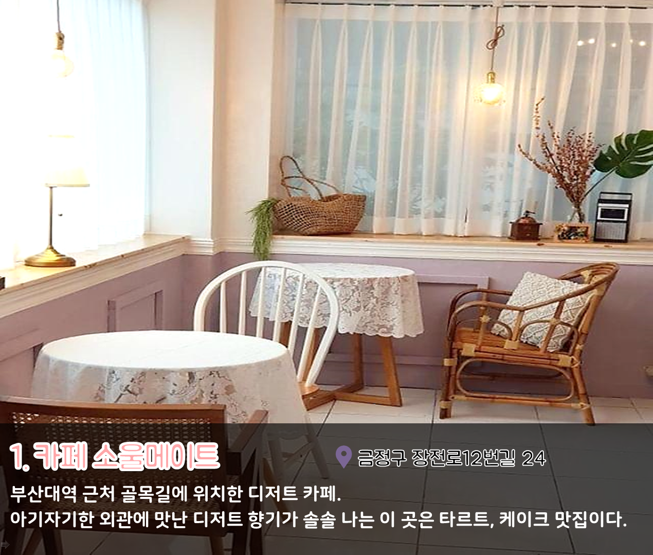 7편 : 부산대 디저트 카페투어 1