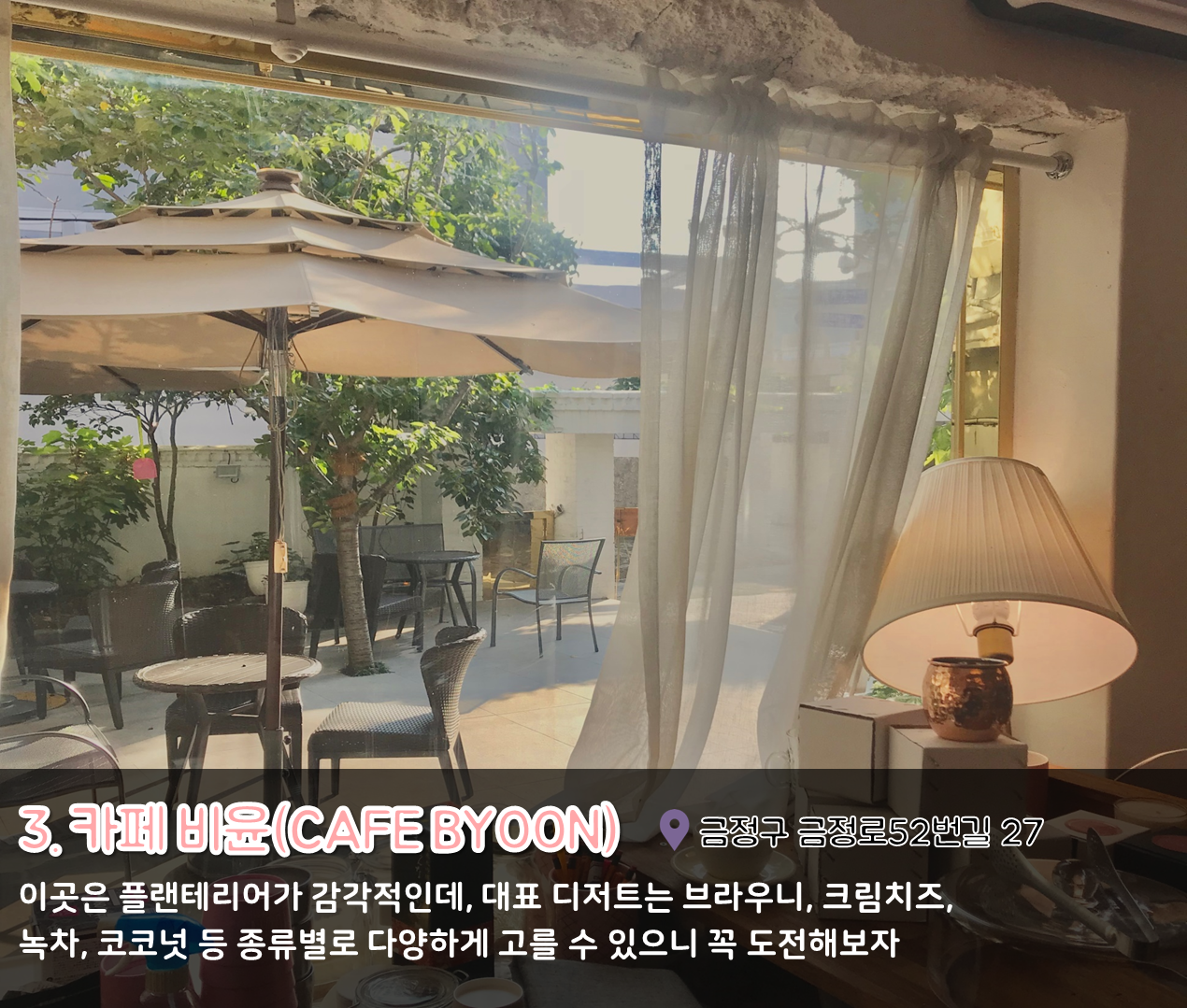 7편 : 부산대 디저트 카페투어 6