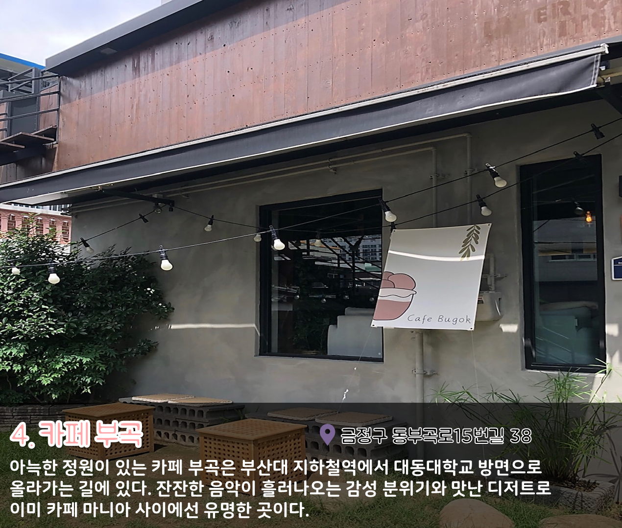 7편 : 부산대 디저트 카페투어 7