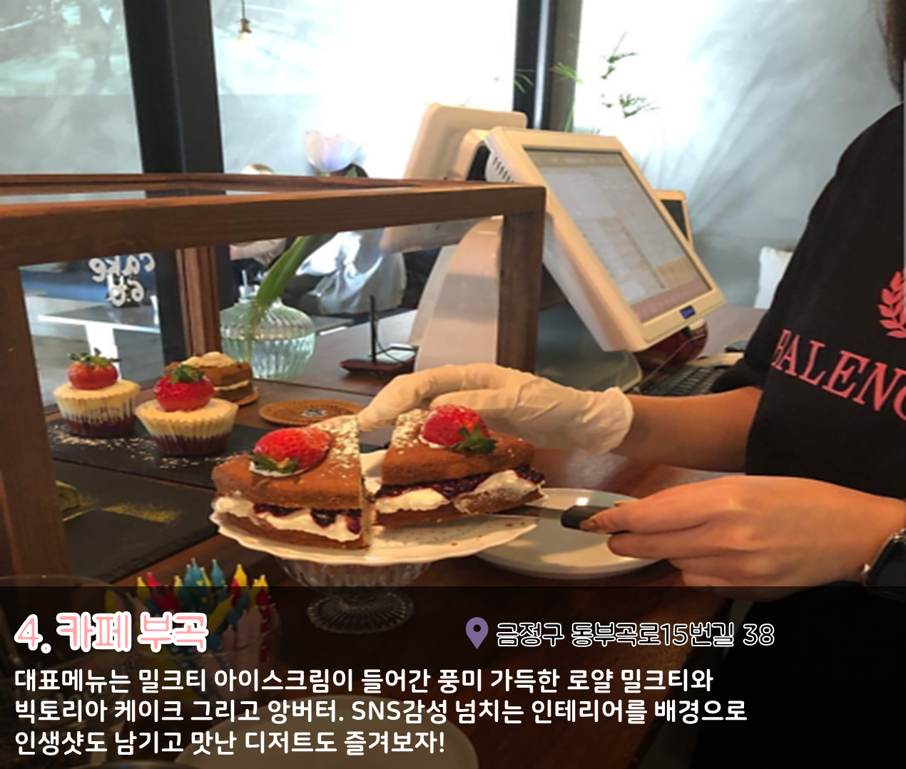 7편 : 부산대 디저트 카페투어 8