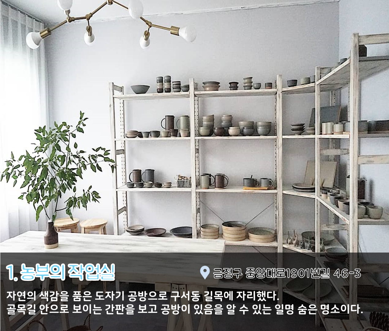 8편 : 나만의 DIY! 뚝딱뚝딱 공방체험 투어 1