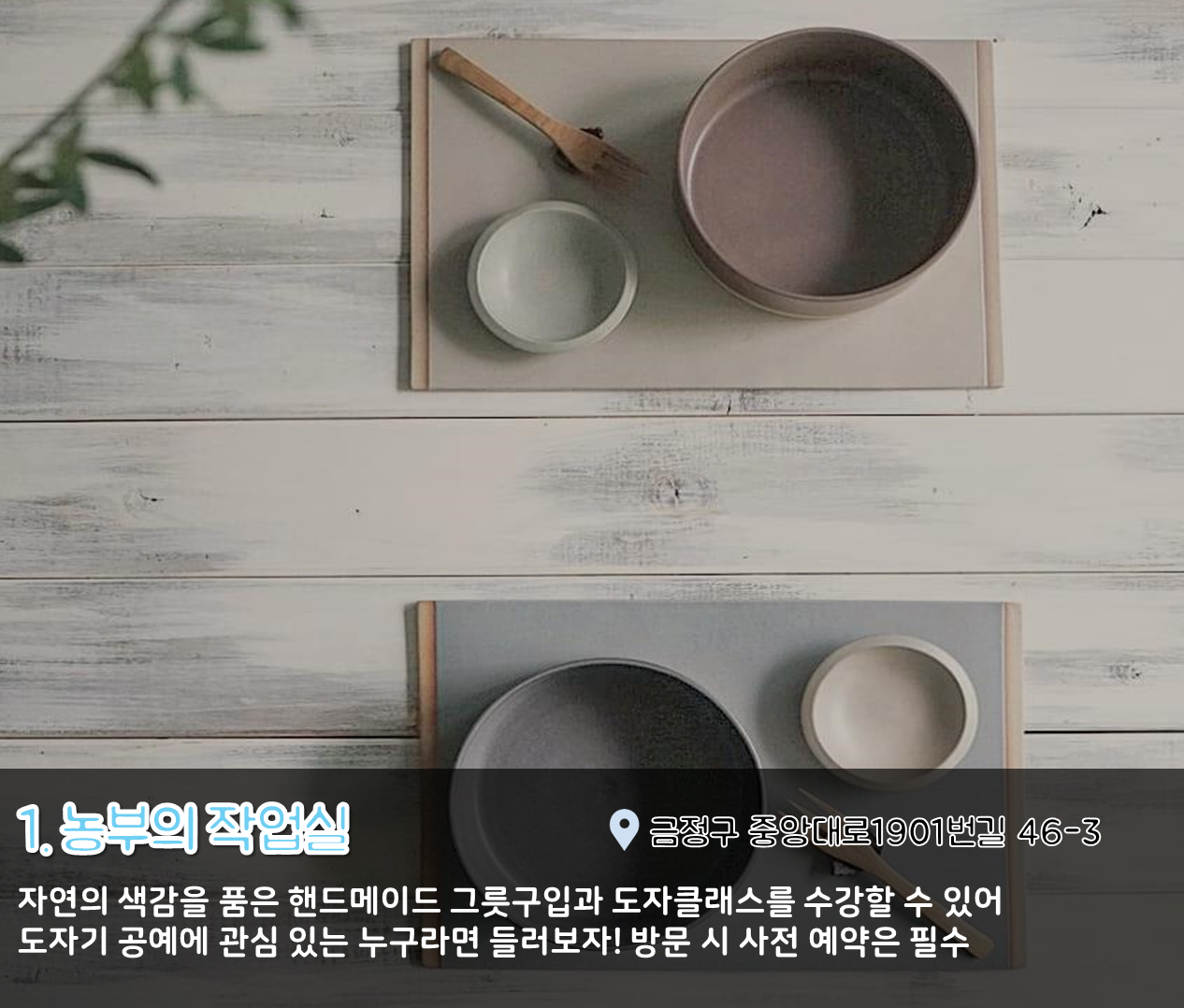 8편 : 나만의 DIY! 뚝딱뚝딱 공방체험 투어 2