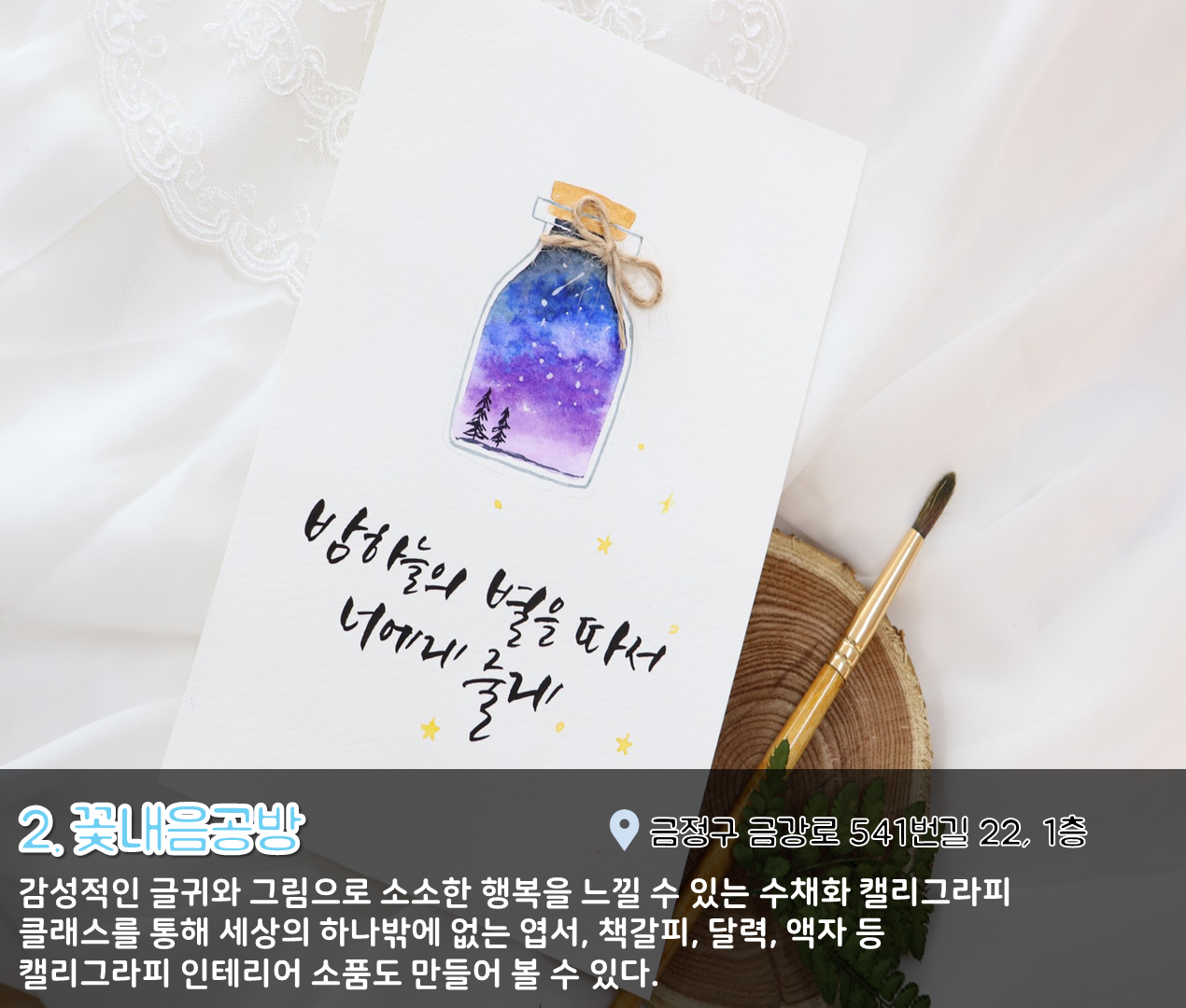 8편 : 나만의 DIY! 뚝딱뚝딱 공방체험 투어 4