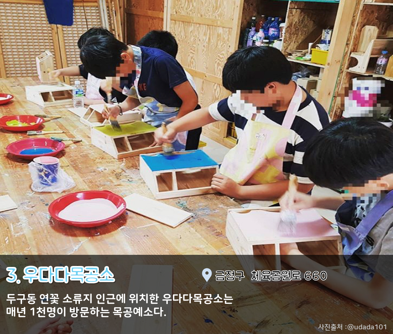 8편 : 나만의 DIY! 뚝딱뚝딱 공방체험 투어 5