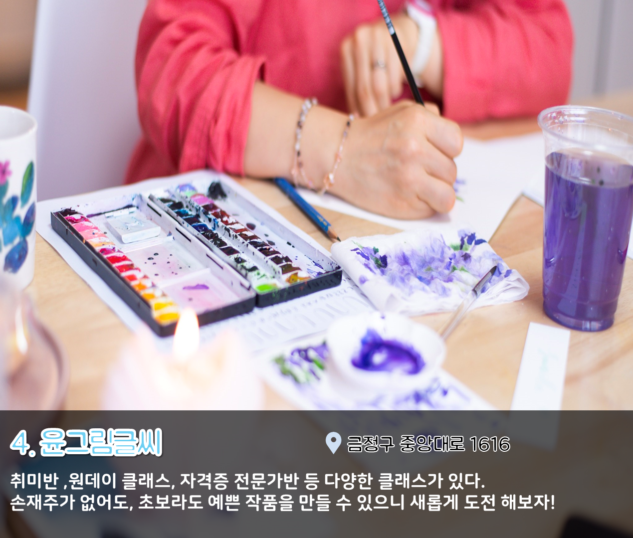 8편 : 나만의 DIY! 뚝딱뚝딱 공방체험 투어 8