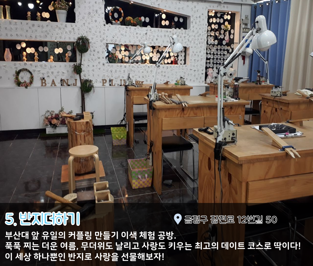 8편 : 나만의 DIY! 뚝딱뚝딱 공방체험 투어 9
