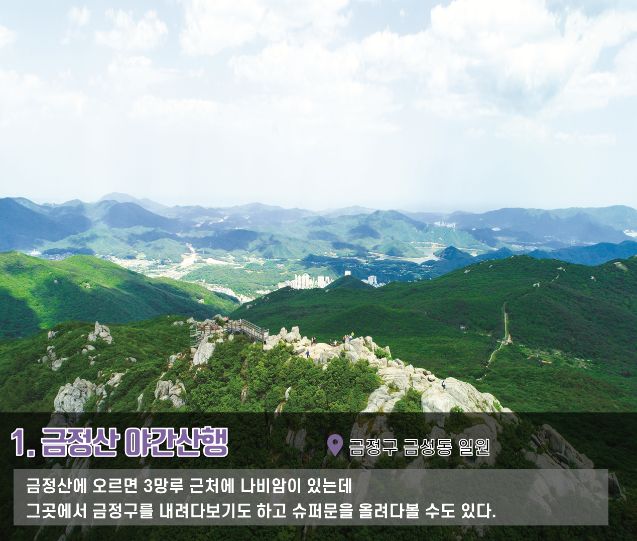 9편 : 8월 31일 슈퍼문데이, 슈퍼문이 잘 보이는 핫스팟4 1