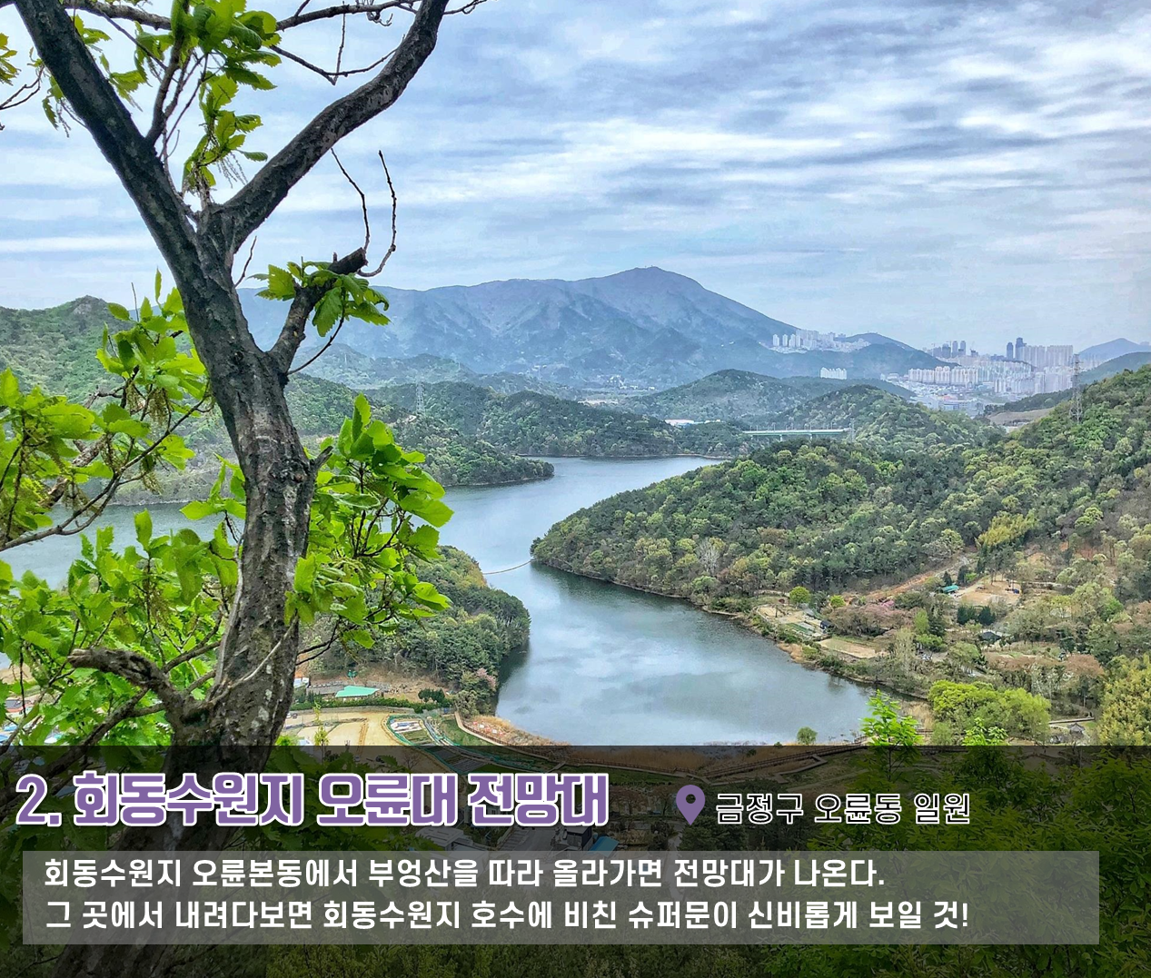 9편 : 8월 31일 슈퍼문데이, 슈퍼문이 잘 보이는 핫스팟4 3