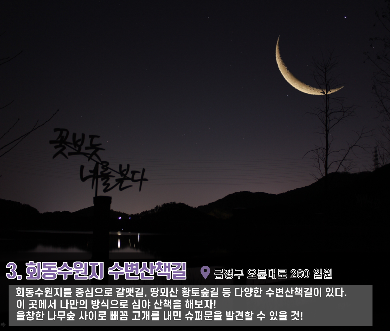 9편 : 8월 31일 슈퍼문데이, 슈퍼문이 잘 보이는 핫스팟4 4