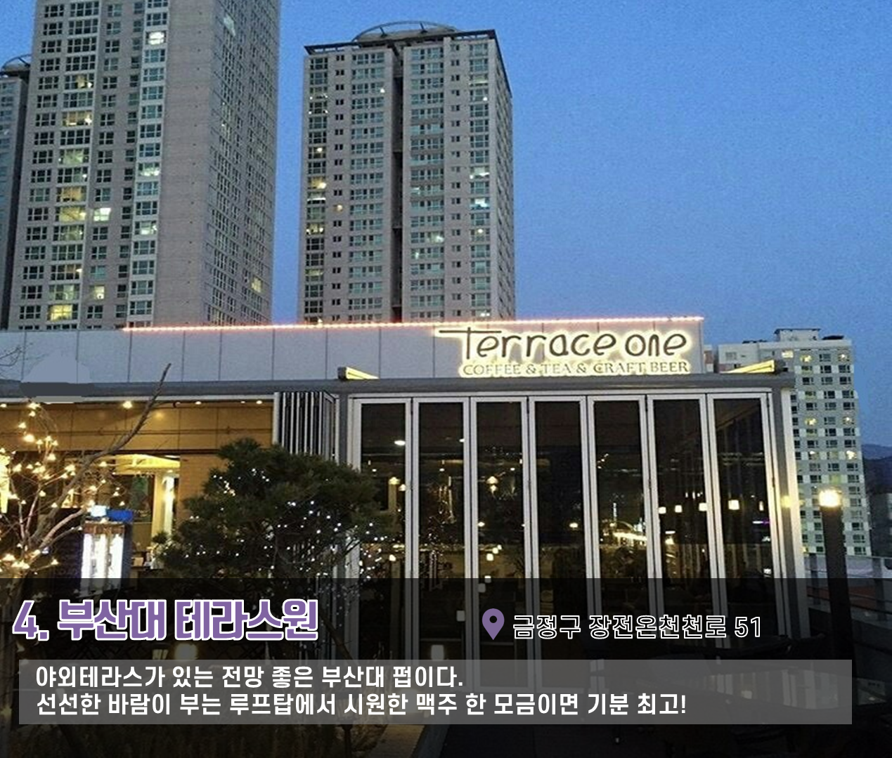 9편 : 8월 31일 슈퍼문데이, 슈퍼문이 잘 보이는 핫스팟4 5