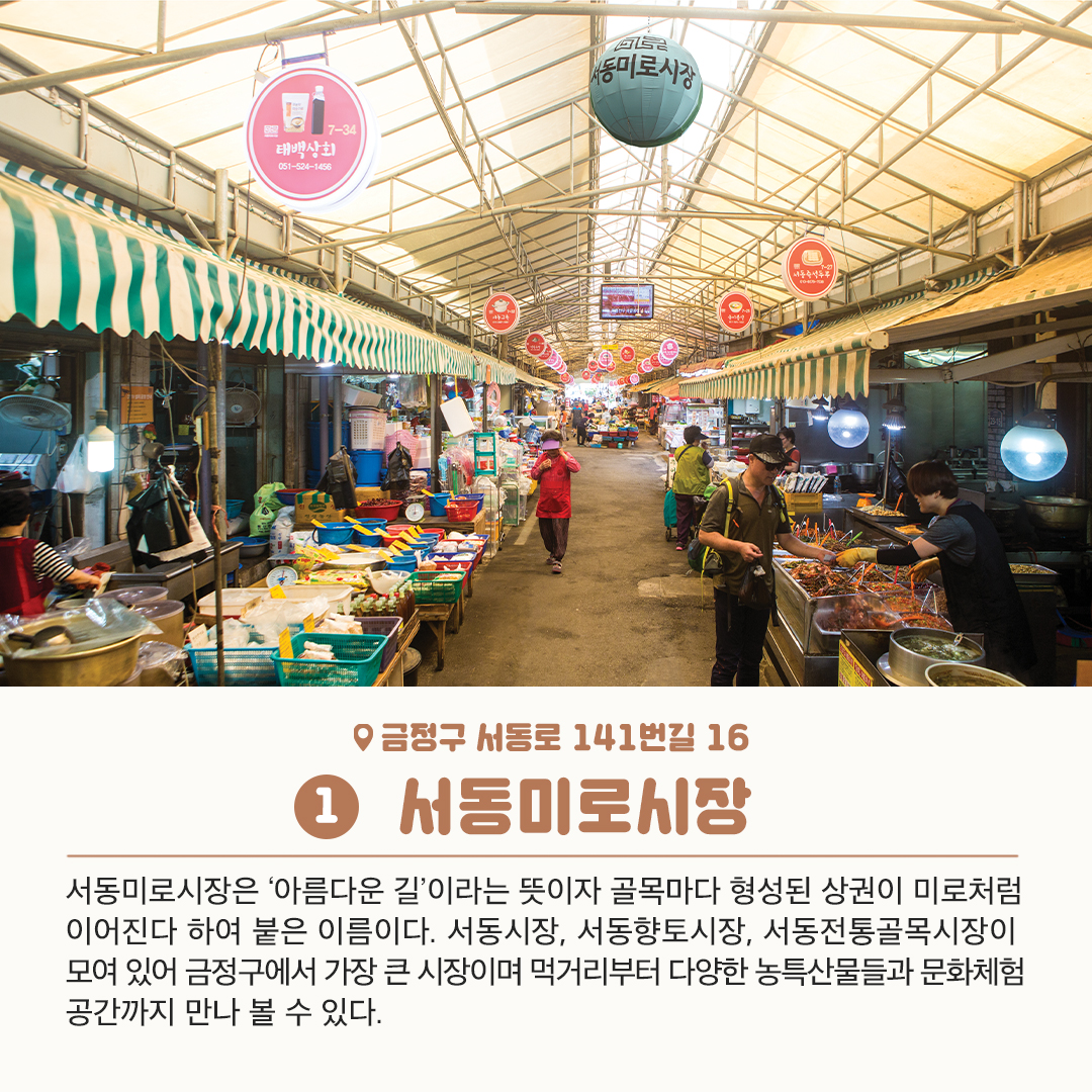 10편 : 금정구 시장에 가면? 1