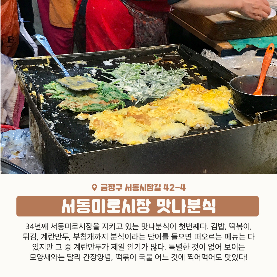 10편 : 금정구 시장에 가면? 2