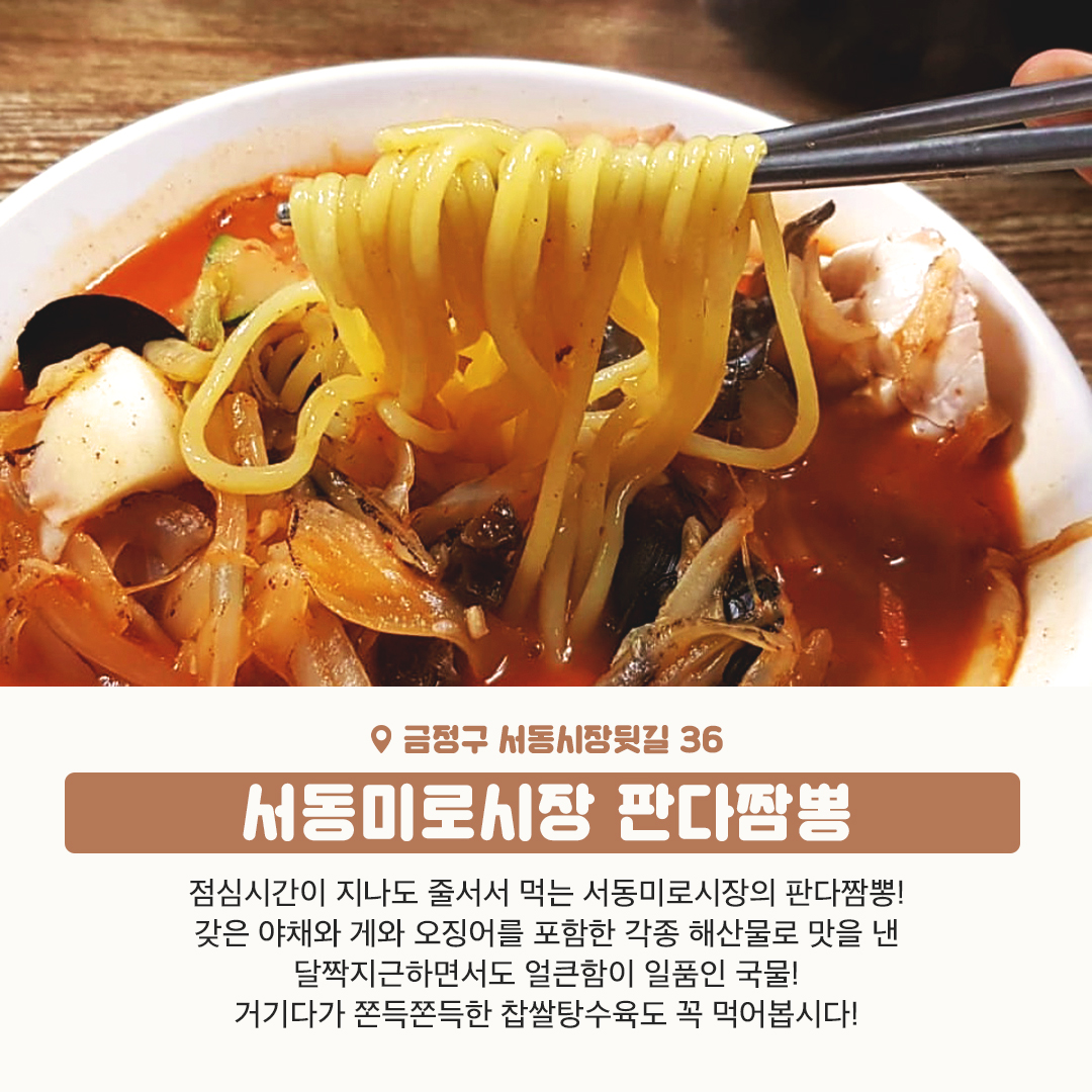 10편 : 금정구 시장에 가면? 3