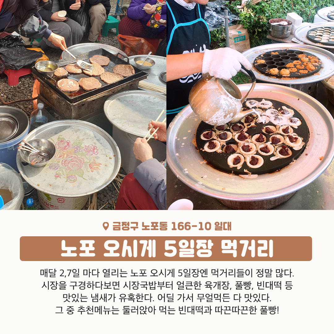 10편 : 금정구 시장에 가면? 5