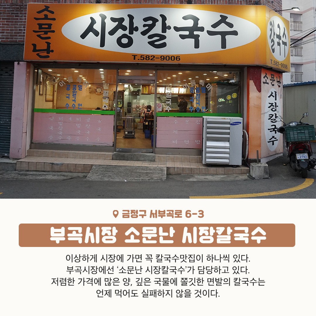 10편 : 금정구 시장에 가면? 7