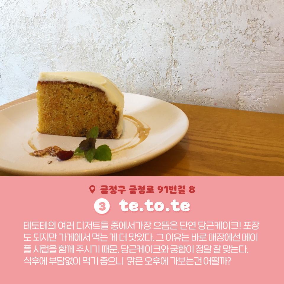 11편 : 장전동 디저트 다 모였다! 5