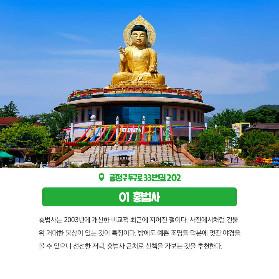 12편 : 금정구에 이런곳이?! 종교체험공간 4곳 1